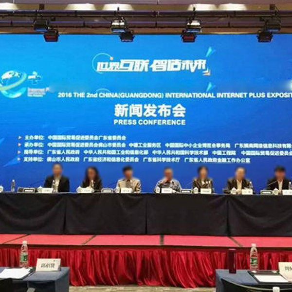 中国某某“互联网+”博览会媒体发布会
